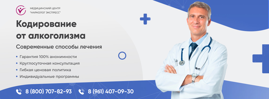 кодирование-от-алкоголизма в Адлере | Нарколог Экспресс
