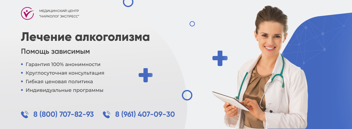 лечение-алкоголизма в Адлере | Нарколог Экспресс