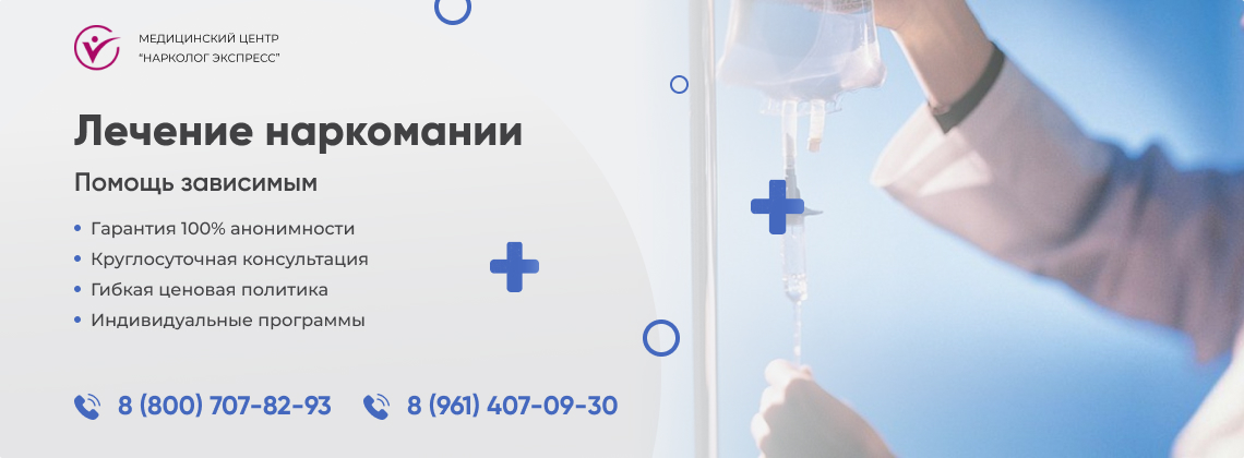 лечение-наркомании в Адлере | Нарколог Экспресс