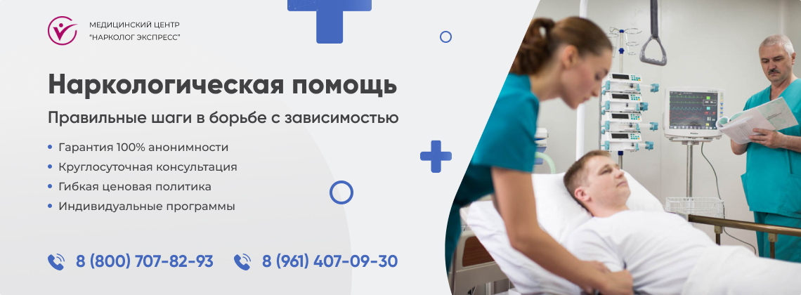 наркологическая-помощь в Адлере | Нарколог Экспресс