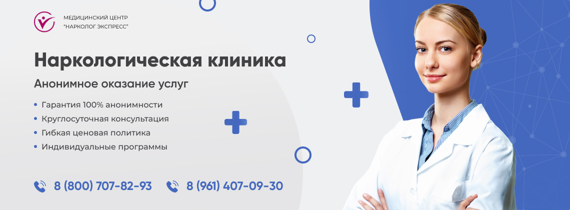 наркологическая-клиника.jpg в Адлере | Нарколог Экспресс